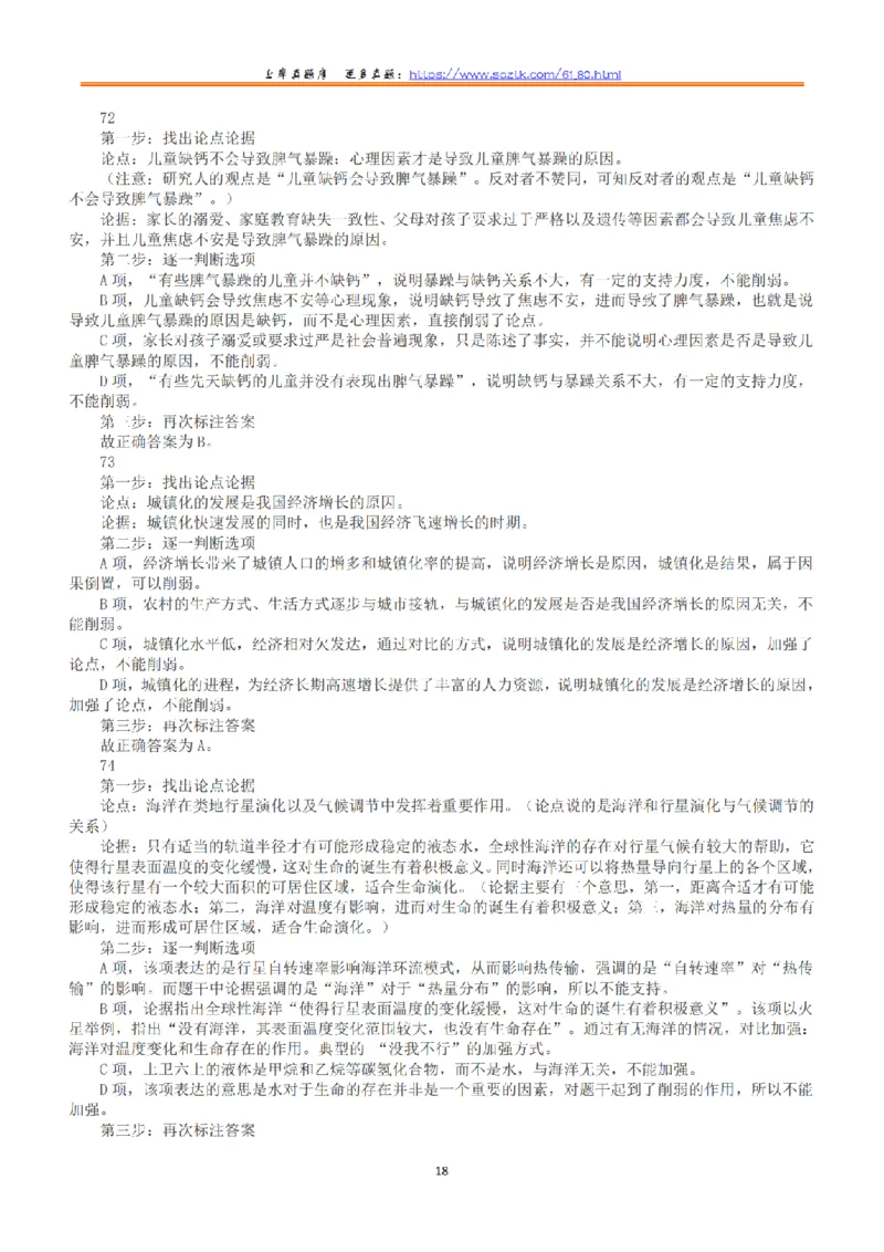 2017年上半年全国事业单位联考C类《职业能力倾向测验》答案+解析_26事业职测+综合_闲鱼2026事业单位职测+综合_1.职测资料包_03历年真题合集(15-25年)_C类职业能力测验15-25