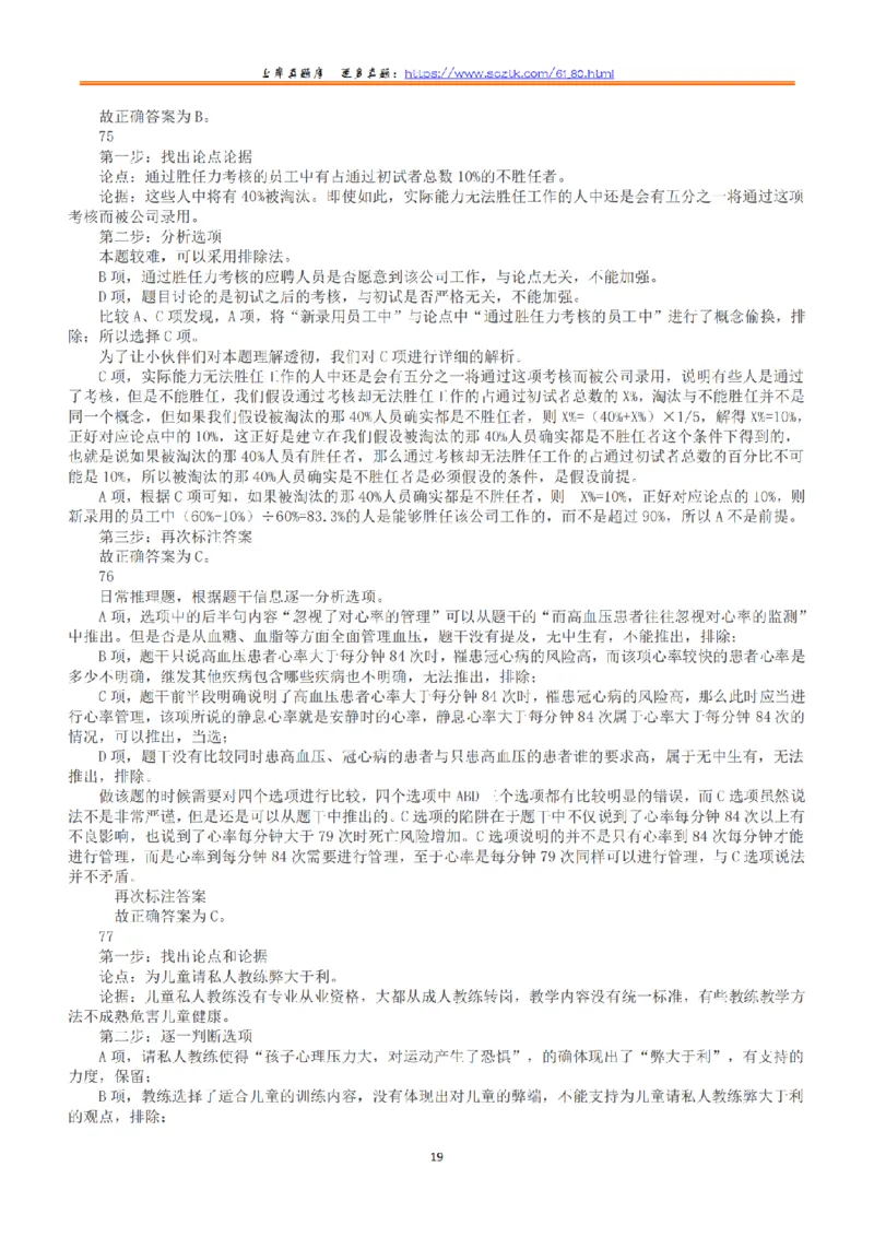 2017年上半年全国事业单位联考C类《职业能力倾向测验》答案+解析_26事业职测+综合_闲鱼2026事业单位职测+综合_1.职测资料包_03历年真题合集(15-25年)_C类职业能力测验15-25