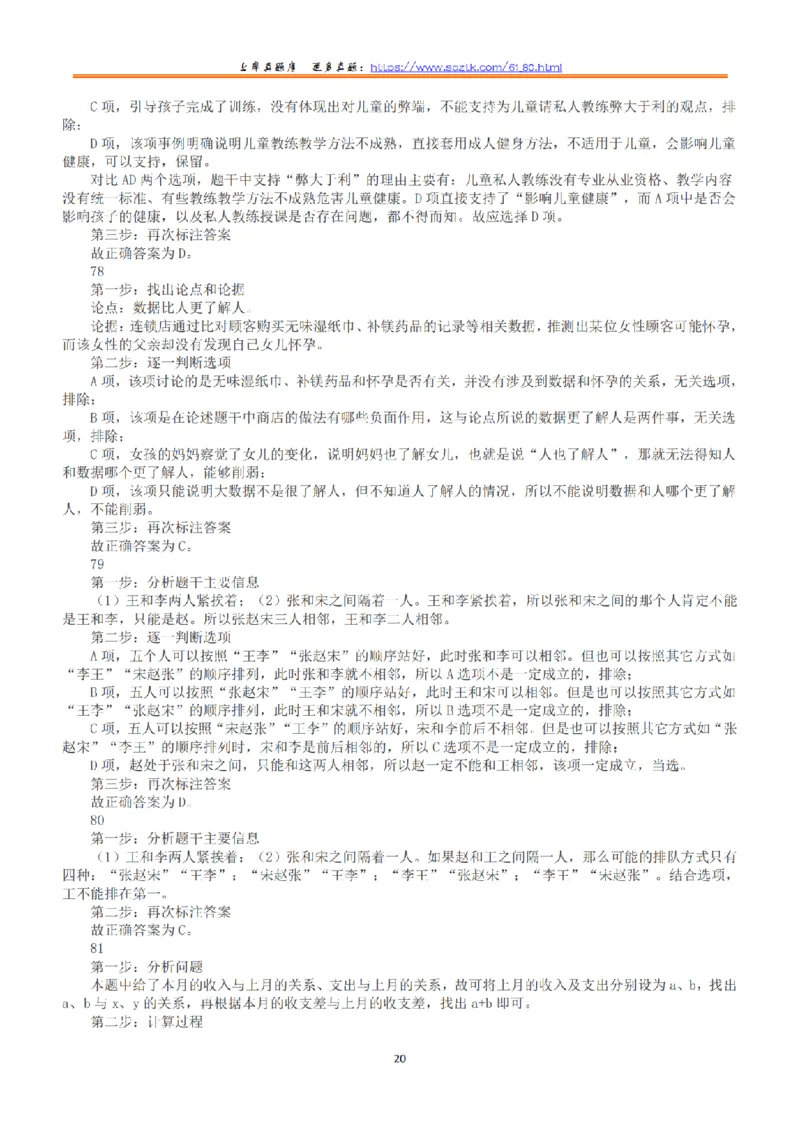 2017年上半年全国事业单位联考C类《职业能力倾向测验》答案+解析_26事业职测+综合_闲鱼2026事业单位职测+综合_1.职测资料包_03历年真题合集(15-25年)_C类职业能力测验15-25