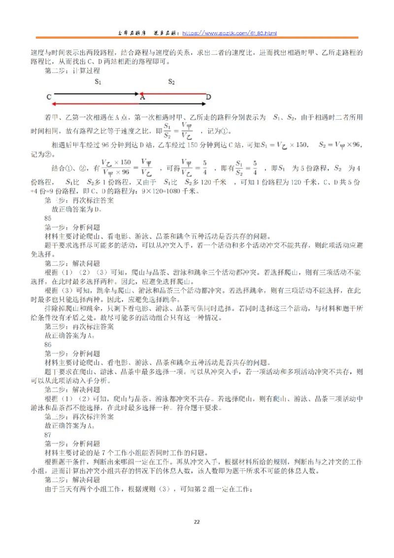 2017年上半年全国事业单位联考C类《职业能力倾向测验》答案+解析_26事业职测+综合_闲鱼2026事业单位职测+综合_1.职测资料包_03历年真题合集(15-25年)_C类职业能力测验15-25