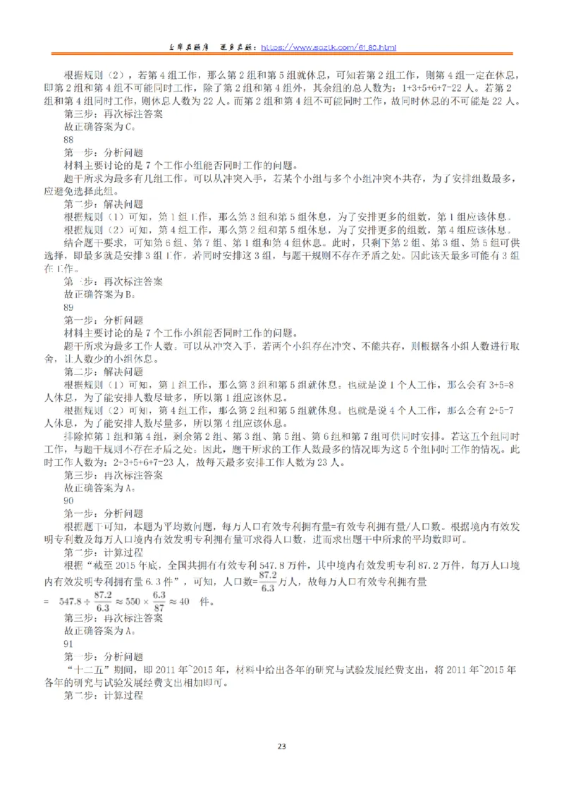 2017年上半年全国事业单位联考C类《职业能力倾向测验》答案+解析_26事业职测+综合_闲鱼2026事业单位职测+综合_1.职测资料包_03历年真题合集(15-25年)_C类职业能力测验15-25