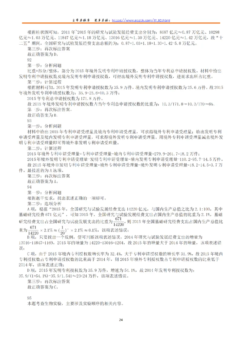 2017年上半年全国事业单位联考C类《职业能力倾向测验》答案+解析_26事业职测+综合_闲鱼2026事业单位职测+综合_1.职测资料包_03历年真题合集(15-25年)_C类职业能力测验15-25