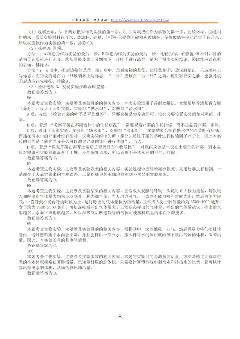 2017年上半年全国事业单位联考C类《职业能力倾向测验》答案+解析_26事业职测+综合_闲鱼2026事业单位职测+综合_1.职测资料包_03历年真题合集(15-25年)_C类职业能力测验15-25