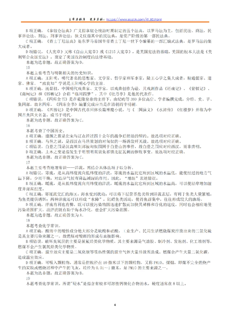 2017年上半年全国事业单位联考C类《职业能力倾向测验》答案+解析_26事业职测+综合_闲鱼2026事业单位职测+综合_1.职测资料包_03历年真题合集(15-25年)_C类职业能力测验15-25