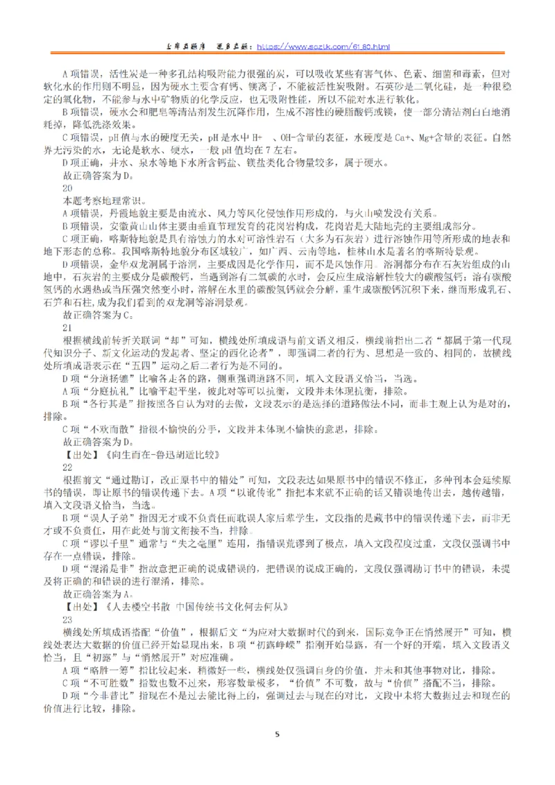 2017年上半年全国事业单位联考C类《职业能力倾向测验》答案+解析_26事业职测+综合_闲鱼2026事业单位职测+综合_1.职测资料包_03历年真题合集(15-25年)_C类职业能力测验15-25