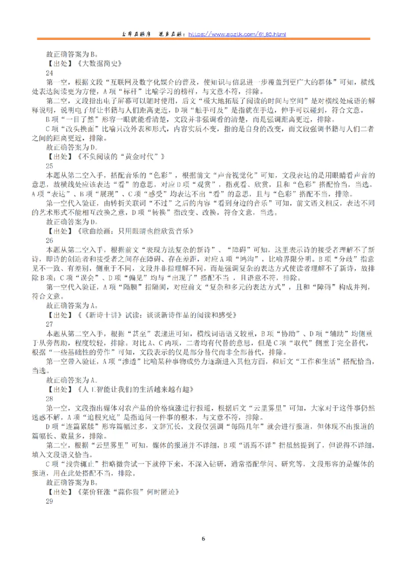 2017年上半年全国事业单位联考C类《职业能力倾向测验》答案+解析_26事业职测+综合_闲鱼2026事业单位职测+综合_1.职测资料包_03历年真题合集(15-25年)_C类职业能力测验15-25