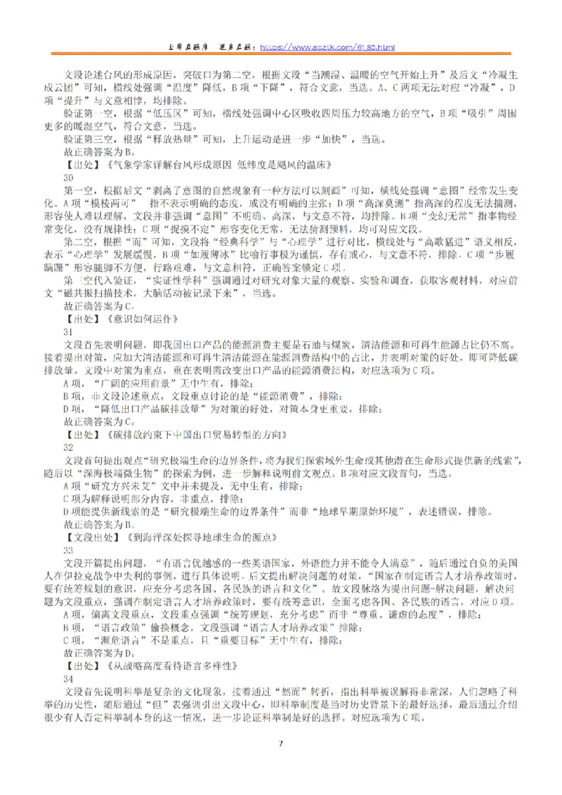 2017年上半年全国事业单位联考C类《职业能力倾向测验》答案+解析_26事业职测+综合_闲鱼2026事业单位职测+综合_1.职测资料包_03历年真题合集(15-25年)_C类职业能力测验15-25