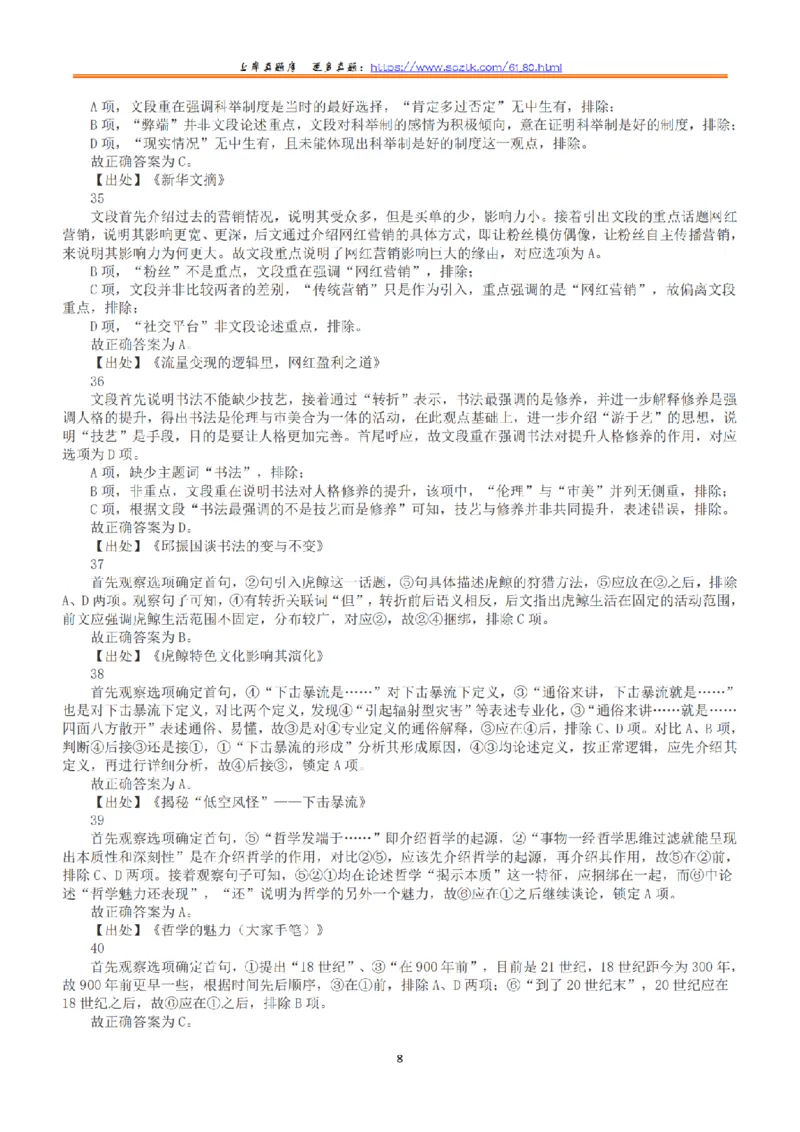 2017年上半年全国事业单位联考C类《职业能力倾向测验》答案+解析_26事业职测+综合_闲鱼2026事业单位职测+综合_1.职测资料包_03历年真题合集(15-25年)_C类职业能力测验15-25