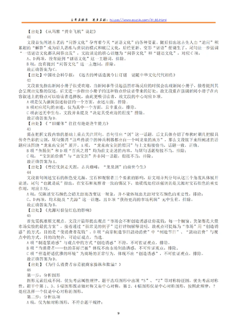 2017年上半年全国事业单位联考C类《职业能力倾向测验》答案+解析_26事业职测+综合_闲鱼2026事业单位职测+综合_1.职测资料包_03历年真题合集(15-25年)_C类职业能力测验15-25