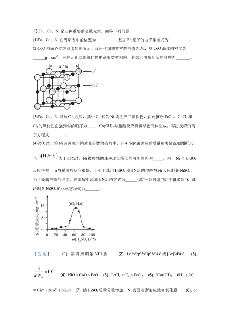 2020年天津市高考化学试卷解析版_全国卷+地方卷_5.化学_1.化学高考真题试卷_2008-2020年_地方卷_天津高考化学2007-2021_A4word版