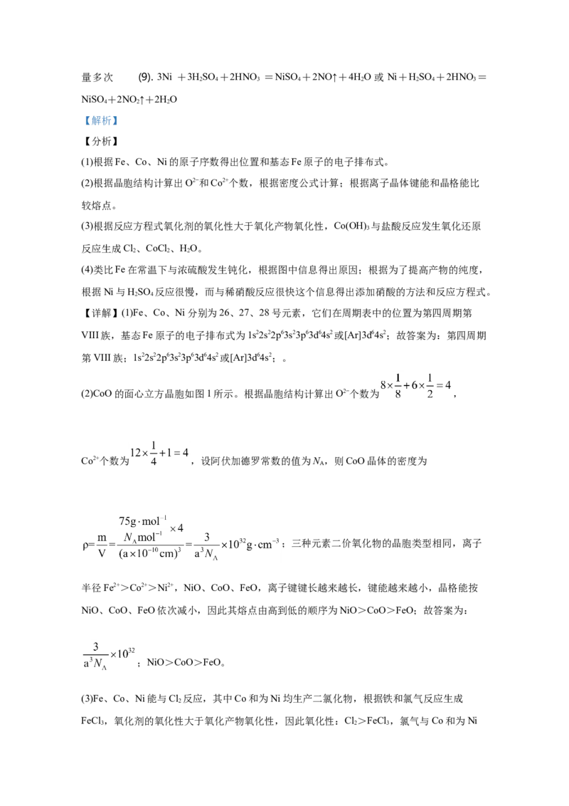 2020年天津市高考化学试卷解析版_全国卷+地方卷_5.化学_1.化学高考真题试卷_2008-2020年_地方卷_天津高考化学2007-2021_A4word版
