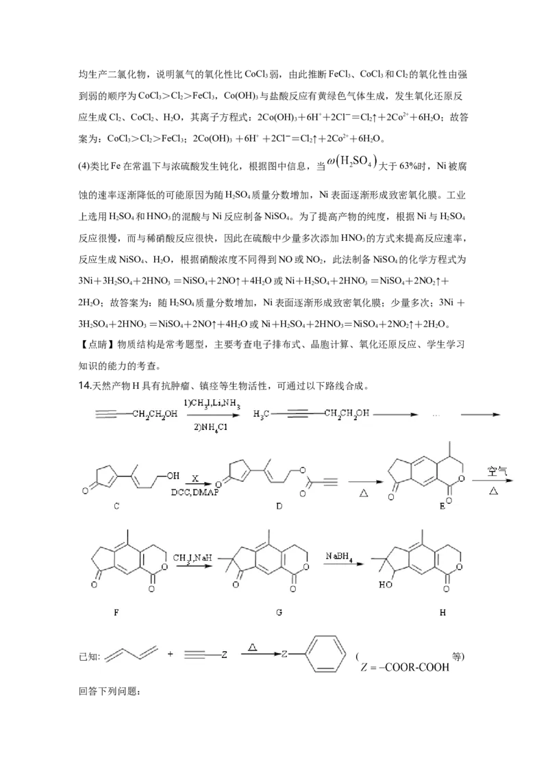2020年天津市高考化学试卷解析版_全国卷+地方卷_5.化学_1.化学高考真题试卷_2008-2020年_地方卷_天津高考化学2007-2021_A4word版