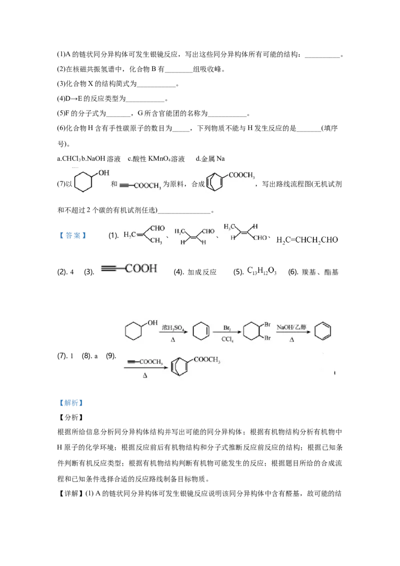 2020年天津市高考化学试卷解析版_全国卷+地方卷_5.化学_1.化学高考真题试卷_2008-2020年_地方卷_天津高考化学2007-2021_A4word版