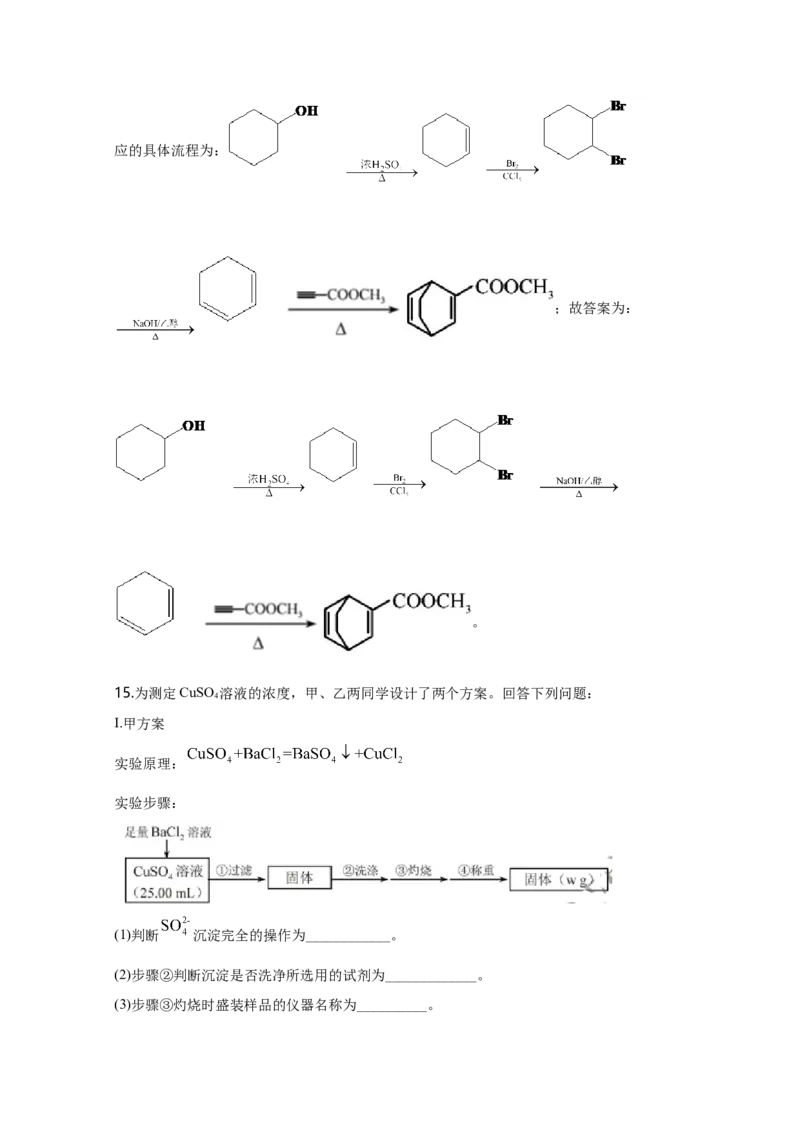 2020年天津市高考化学试卷解析版_全国卷+地方卷_5.化学_1.化学高考真题试卷_2008-2020年_地方卷_天津高考化学2007-2021_A4word版