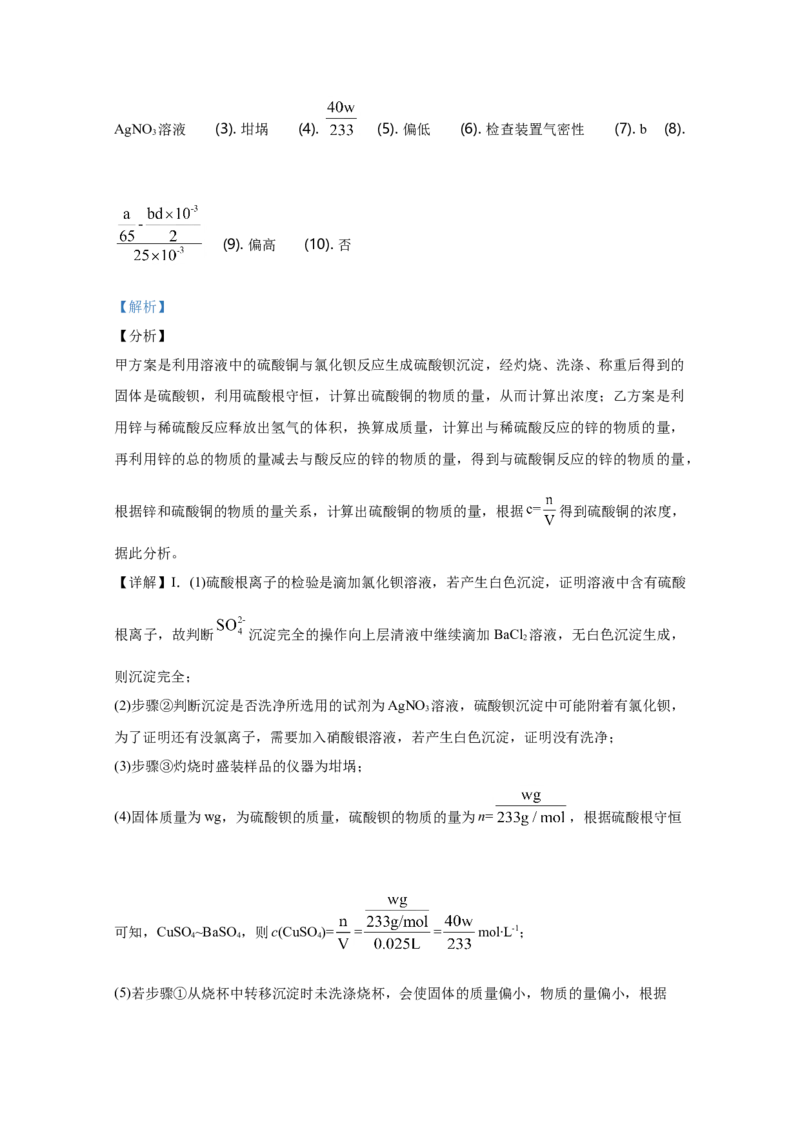 2020年天津市高考化学试卷解析版_全国卷+地方卷_5.化学_1.化学高考真题试卷_2008-2020年_地方卷_天津高考化学2007-2021_A4word版