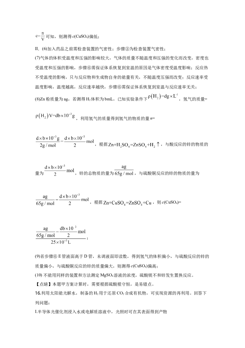 2020年天津市高考化学试卷解析版_全国卷+地方卷_5.化学_1.化学高考真题试卷_2008-2020年_地方卷_天津高考化学2007-2021_A4word版