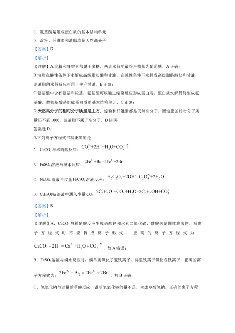 2020年天津市高考化学试卷解析版_全国卷+地方卷_5.化学_1.化学高考真题试卷_2008-2020年_地方卷_天津高考化学2007-2021_A4word版