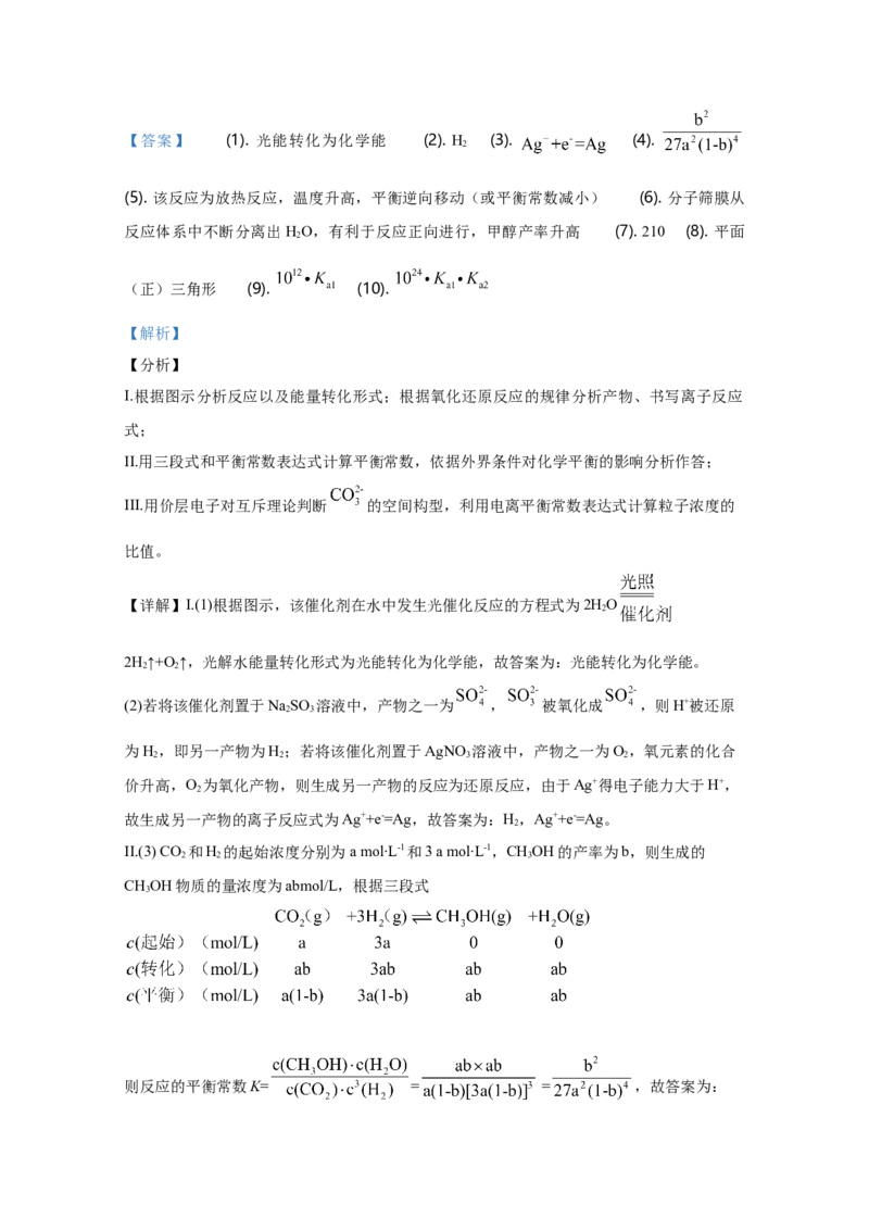 2020年天津市高考化学试卷解析版_全国卷+地方卷_5.化学_1.化学高考真题试卷_2008-2020年_地方卷_天津高考化学2007-2021_A4word版