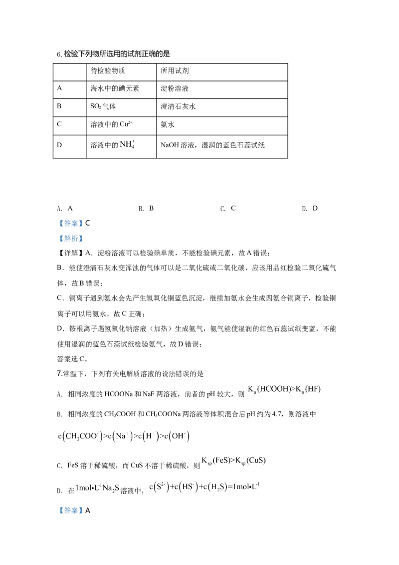 2020年天津市高考化学试卷解析版_全国卷+地方卷_5.化学_1.化学高考真题试卷_2008-2020年_地方卷_天津高考化学2007-2021_A4word版