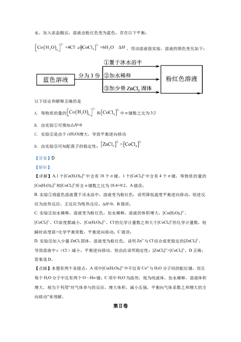 2020年天津市高考化学试卷解析版_全国卷+地方卷_5.化学_1.化学高考真题试卷_2008-2020年_地方卷_天津高考化学2007-2021_A4word版