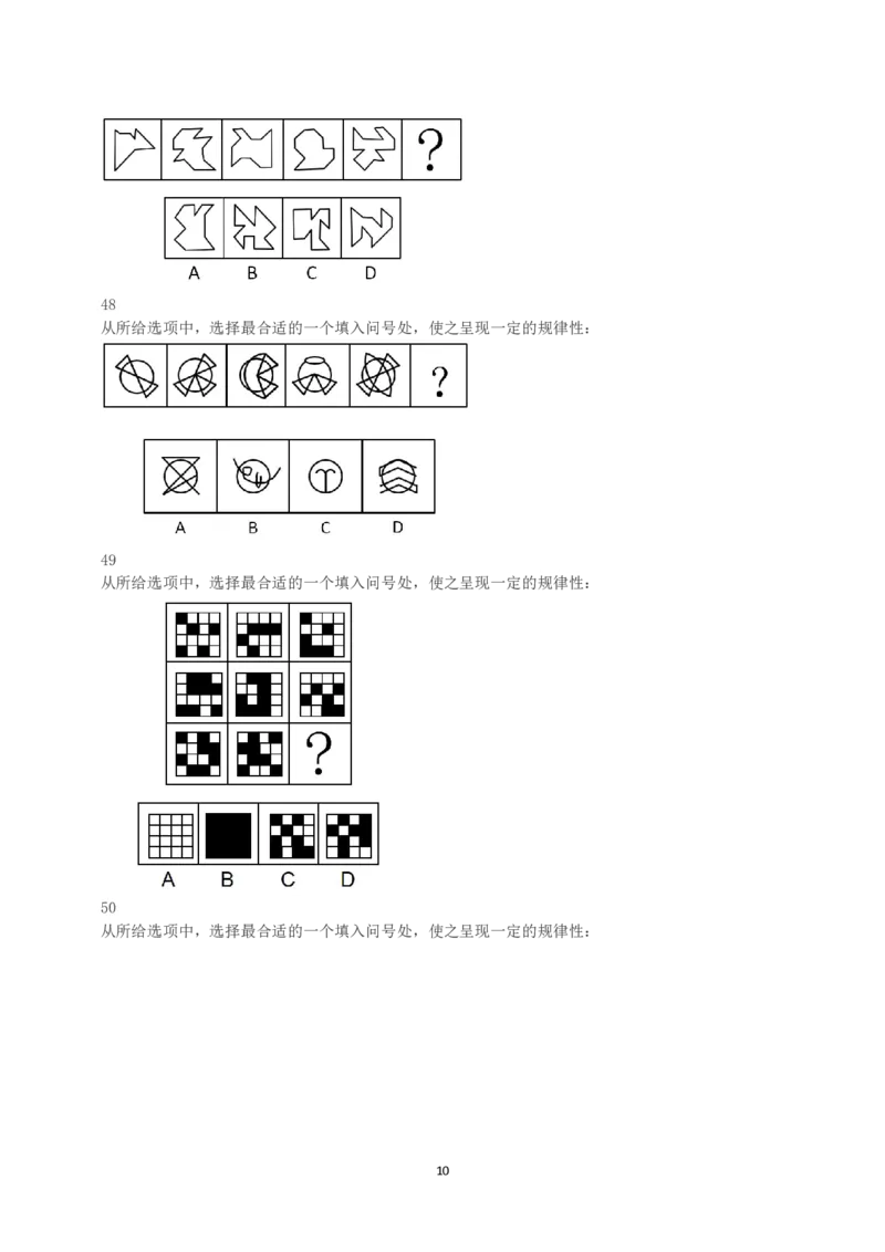 2018年下半年全国事业单位联考C类《职业能力倾向测验》真题_26事业职测+综合_闲鱼2026事业单位职测+综合_1.职测资料包_03历年真题合集(15-25年)_C类职业能力测验15-25_题目