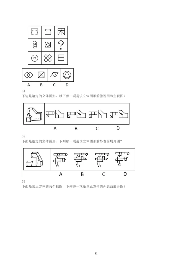 2018年下半年全国事业单位联考C类《职业能力倾向测验》真题_26事业职测+综合_闲鱼2026事业单位职测+综合_1.职测资料包_03历年真题合集(15-25年)_C类职业能力测验15-25_题目