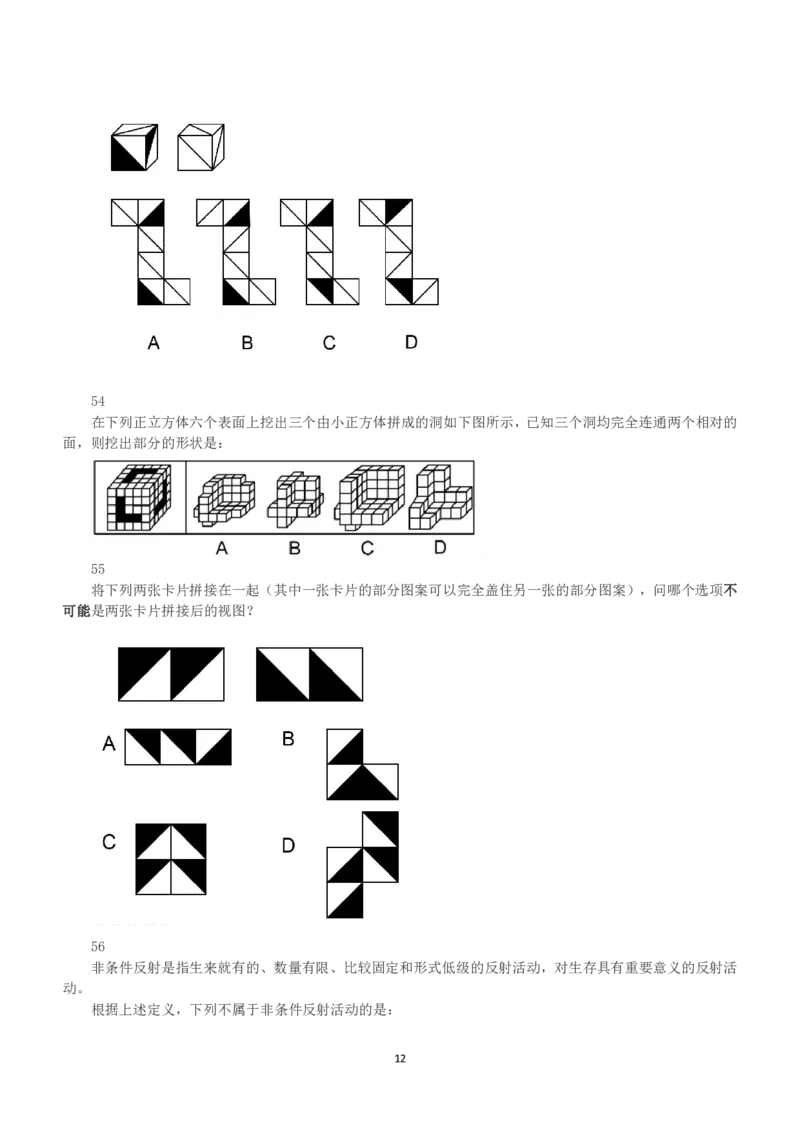 2018年下半年全国事业单位联考C类《职业能力倾向测验》真题_26事业职测+综合_闲鱼2026事业单位职测+综合_1.职测资料包_03历年真题合集(15-25年)_C类职业能力测验15-25_题目