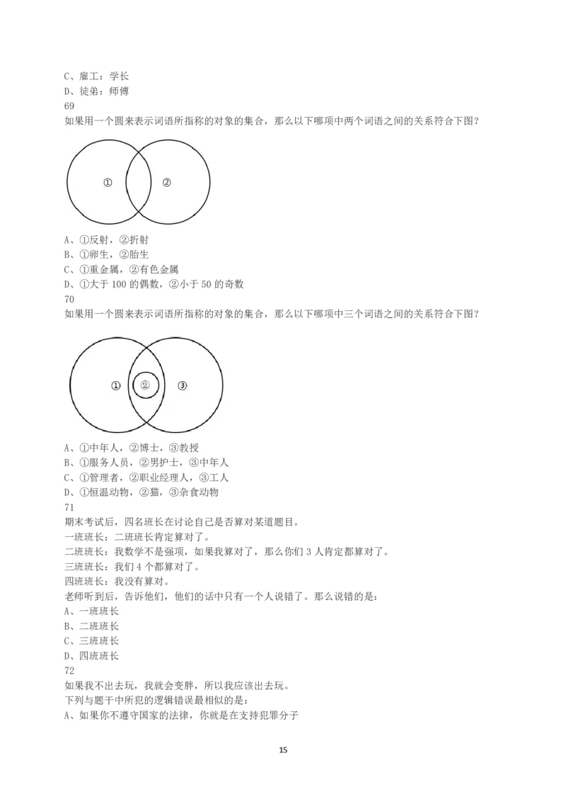 2018年下半年全国事业单位联考C类《职业能力倾向测验》真题_26事业职测+综合_闲鱼2026事业单位职测+综合_1.职测资料包_03历年真题合集(15-25年)_C类职业能力测验15-25_题目