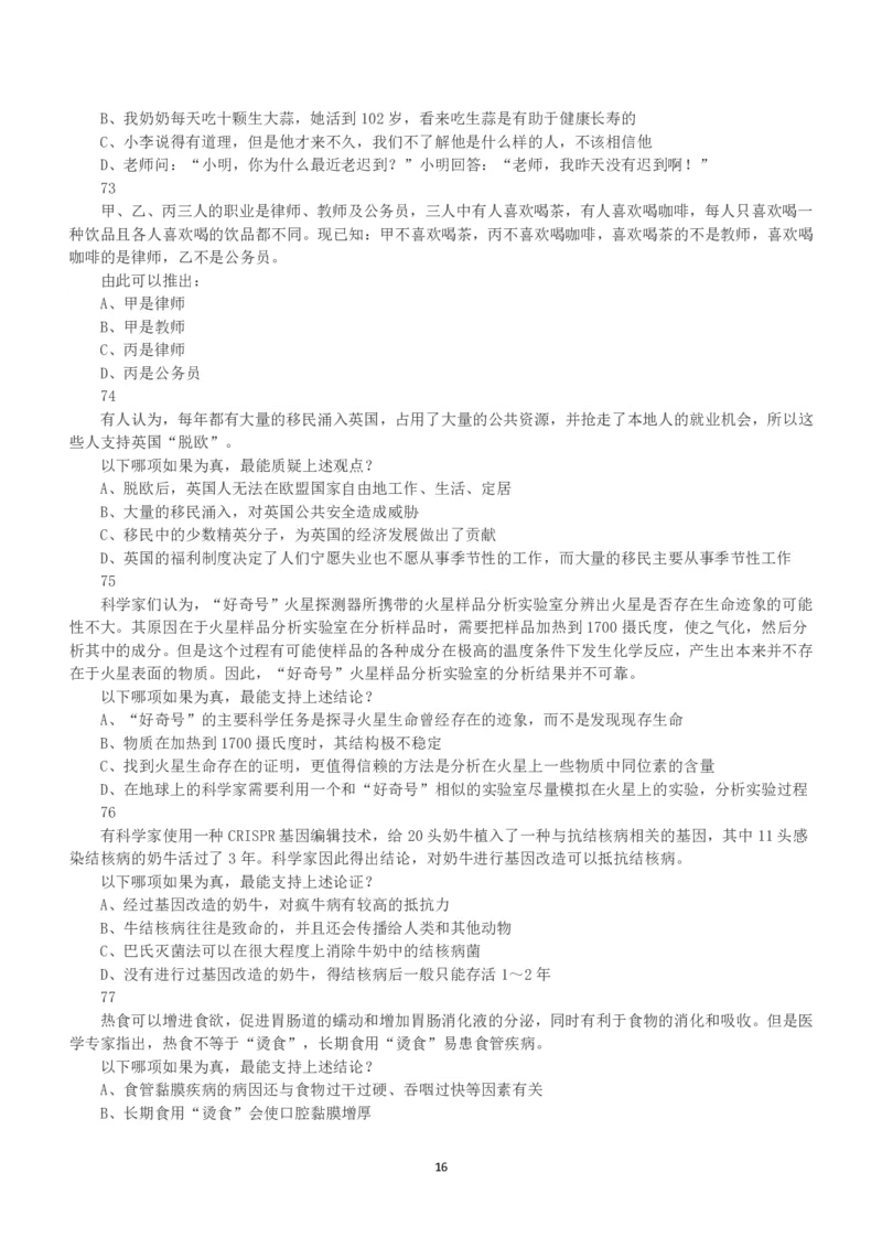 2018年下半年全国事业单位联考C类《职业能力倾向测验》真题_26事业职测+综合_闲鱼2026事业单位职测+综合_1.职测资料包_03历年真题合集(15-25年)_C类职业能力测验15-25_题目