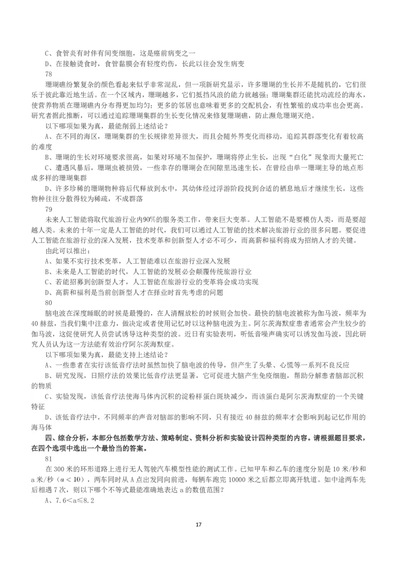 2018年下半年全国事业单位联考C类《职业能力倾向测验》真题_26事业职测+综合_闲鱼2026事业单位职测+综合_1.职测资料包_03历年真题合集(15-25年)_C类职业能力测验15-25_题目