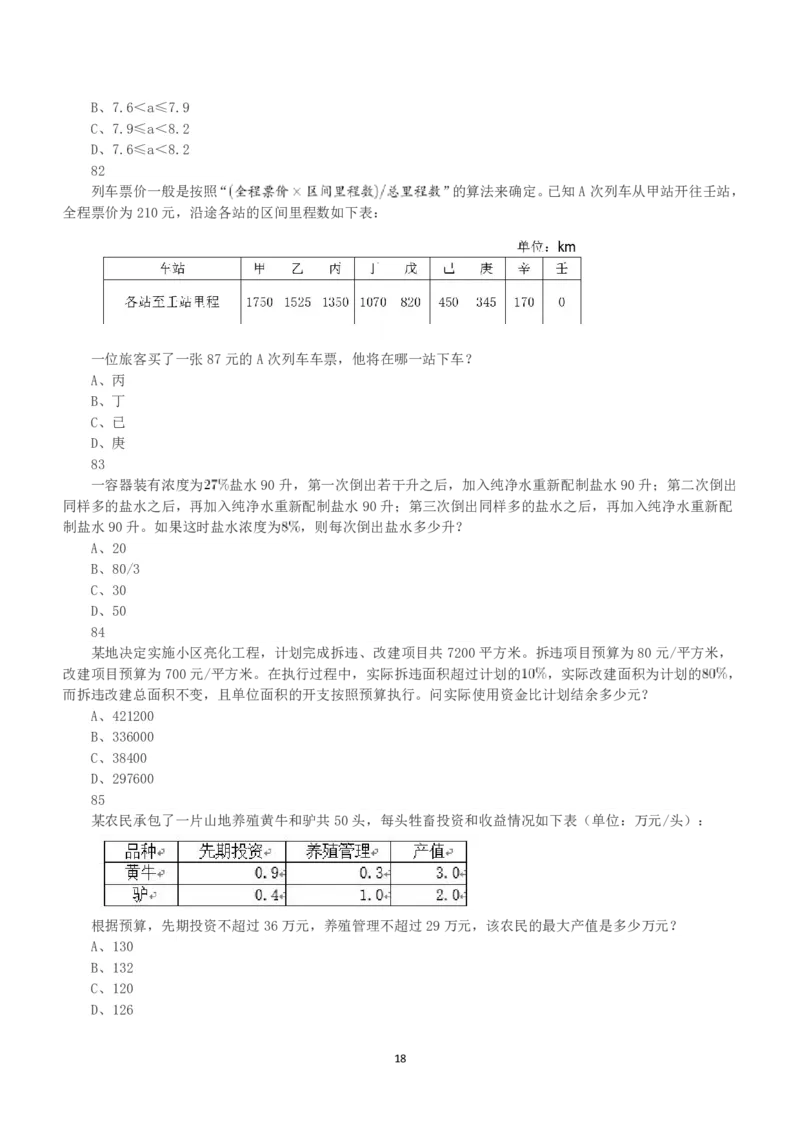 2018年下半年全国事业单位联考C类《职业能力倾向测验》真题_26事业职测+综合_闲鱼2026事业单位职测+综合_1.职测资料包_03历年真题合集(15-25年)_C类职业能力测验15-25_题目