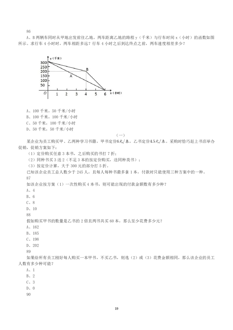 2018年下半年全国事业单位联考C类《职业能力倾向测验》真题_26事业职测+综合_闲鱼2026事业单位职测+综合_1.职测资料包_03历年真题合集(15-25年)_C类职业能力测验15-25_题目