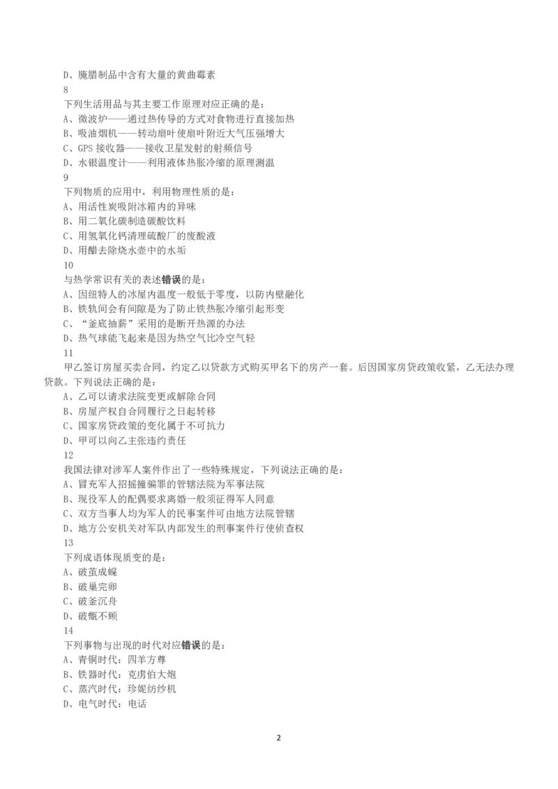 2018年下半年全国事业单位联考C类《职业能力倾向测验》真题_26事业职测+综合_闲鱼2026事业单位职测+综合_1.职测资料包_03历年真题合集(15-25年)_C类职业能力测验15-25_题目