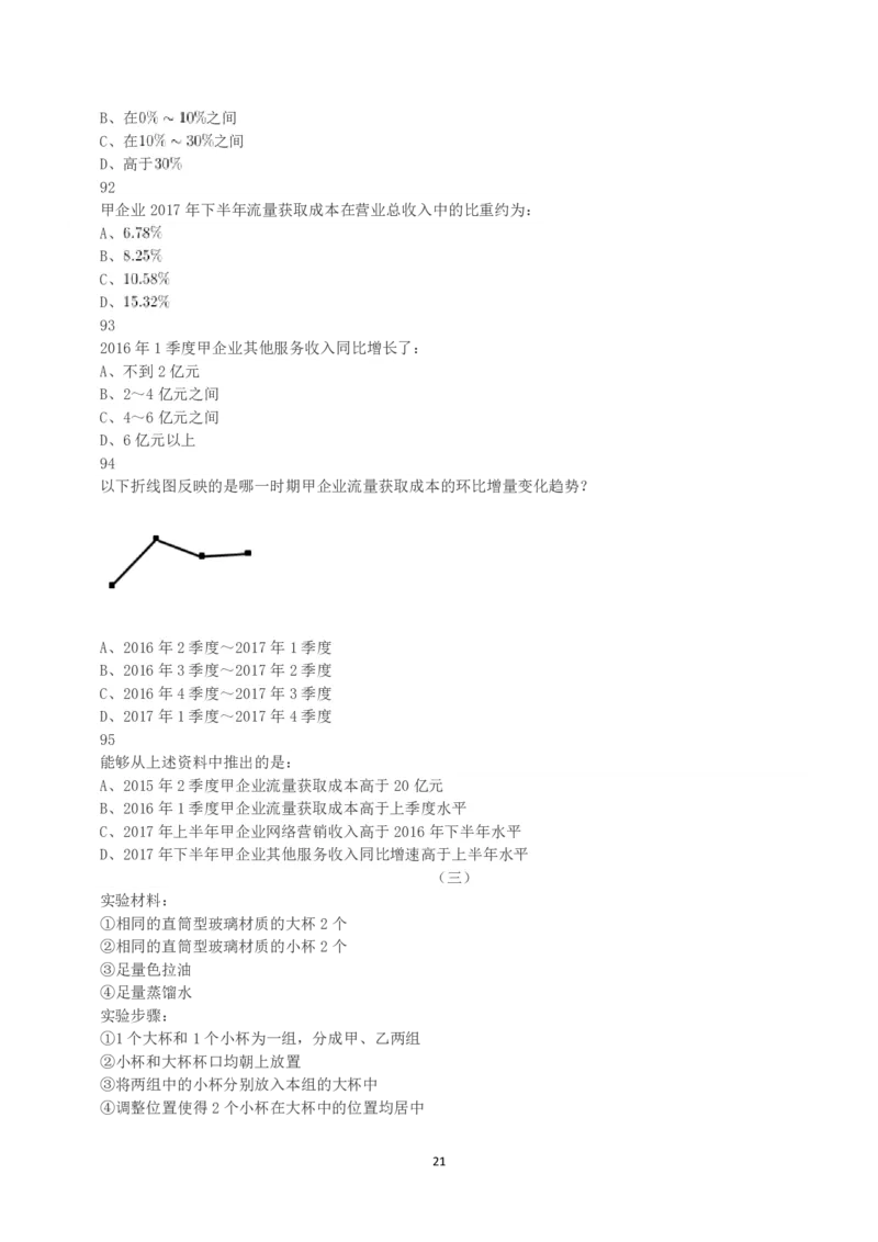 2018年下半年全国事业单位联考C类《职业能力倾向测验》真题_26事业职测+综合_闲鱼2026事业单位职测+综合_1.职测资料包_03历年真题合集(15-25年)_C类职业能力测验15-25_题目