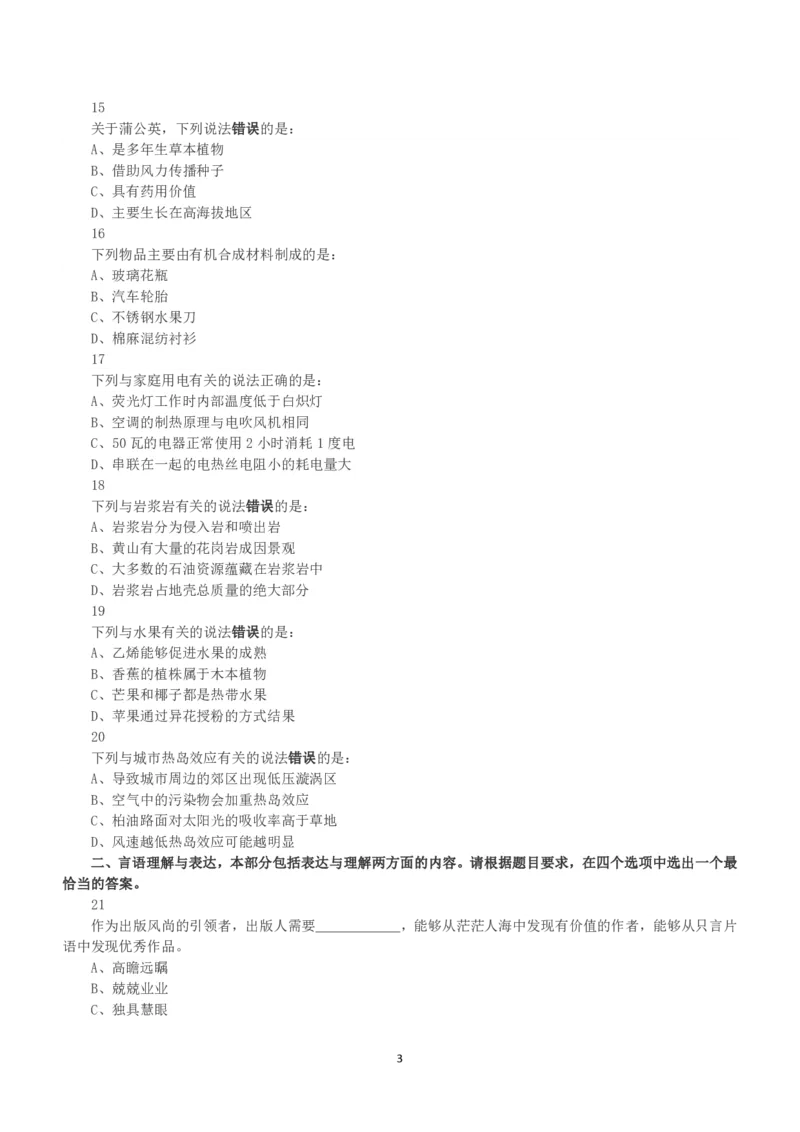 2018年下半年全国事业单位联考C类《职业能力倾向测验》真题_26事业职测+综合_闲鱼2026事业单位职测+综合_1.职测资料包_03历年真题合集(15-25年)_C类职业能力测验15-25_题目