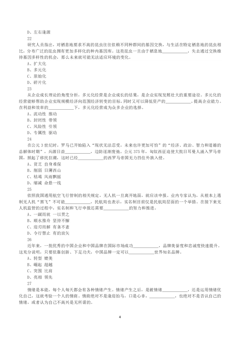2018年下半年全国事业单位联考C类《职业能力倾向测验》真题_26事业职测+综合_闲鱼2026事业单位职测+综合_1.职测资料包_03历年真题合集(15-25年)_C类职业能力测验15-25_题目