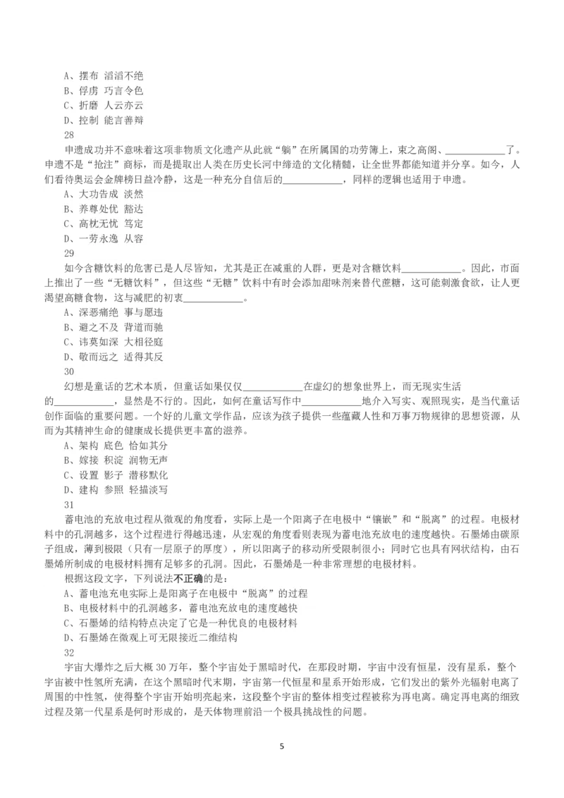 2018年下半年全国事业单位联考C类《职业能力倾向测验》真题_26事业职测+综合_闲鱼2026事业单位职测+综合_1.职测资料包_03历年真题合集(15-25年)_C类职业能力测验15-25_题目