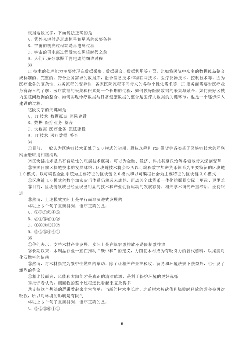 2018年下半年全国事业单位联考C类《职业能力倾向测验》真题_26事业职测+综合_闲鱼2026事业单位职测+综合_1.职测资料包_03历年真题合集(15-25年)_C类职业能力测验15-25_题目