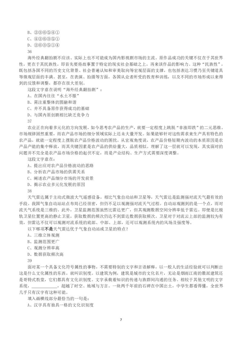 2018年下半年全国事业单位联考C类《职业能力倾向测验》真题_26事业职测+综合_闲鱼2026事业单位职测+综合_1.职测资料包_03历年真题合集(15-25年)_C类职业能力测验15-25_题目