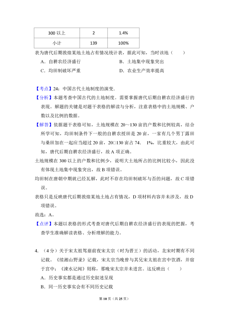 2017年全国统一高考历史试卷（新课标Ⅲ）（解析版）_全国卷+地方卷_7.历史_1.历史高考真题试卷_2008-2020年_全国卷_全国统一高考历史（新课标ⅲ）16-21_A4word版_PDF版赠送）