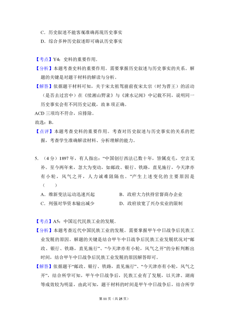 2017年全国统一高考历史试卷（新课标Ⅲ）（解析版）_全国卷+地方卷_7.历史_1.历史高考真题试卷_2008-2020年_全国卷_全国统一高考历史（新课标ⅲ）16-21_A4word版_PDF版赠送）