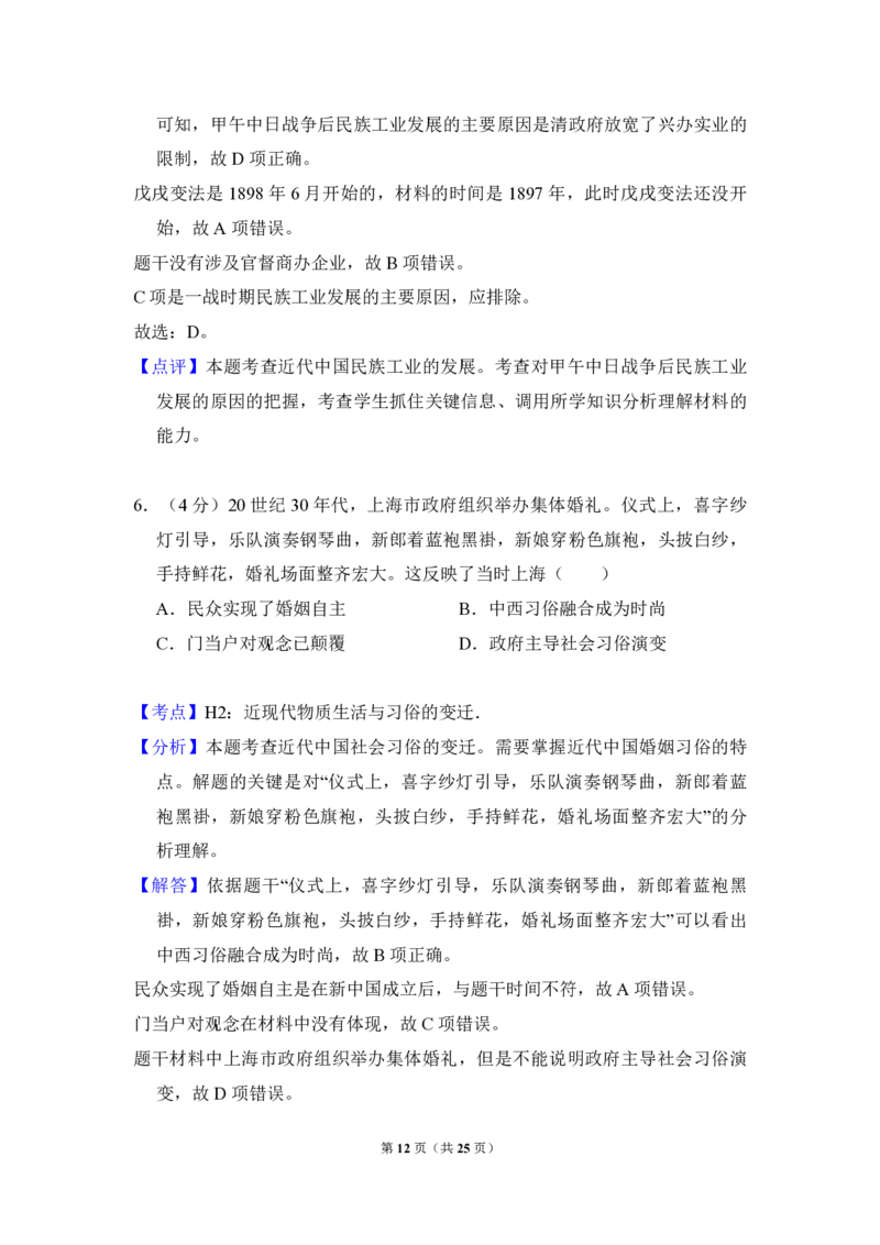 2017年全国统一高考历史试卷（新课标Ⅲ）（解析版）_全国卷+地方卷_7.历史_1.历史高考真题试卷_2008-2020年_全国卷_全国统一高考历史（新课标ⅲ）16-21_A4word版_PDF版赠送）