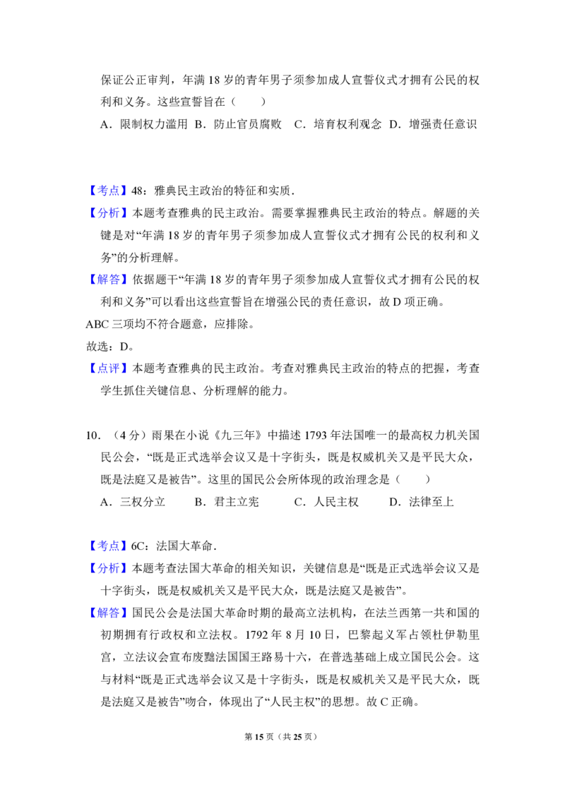 2017年全国统一高考历史试卷（新课标Ⅲ）（解析版）_全国卷+地方卷_7.历史_1.历史高考真题试卷_2008-2020年_全国卷_全国统一高考历史（新课标ⅲ）16-21_A4word版_PDF版赠送）
