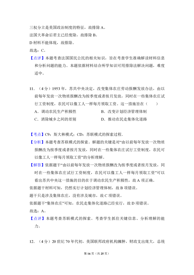 2017年全国统一高考历史试卷（新课标Ⅲ）（解析版）_全国卷+地方卷_7.历史_1.历史高考真题试卷_2008-2020年_全国卷_全国统一高考历史（新课标ⅲ）16-21_A4word版_PDF版赠送）