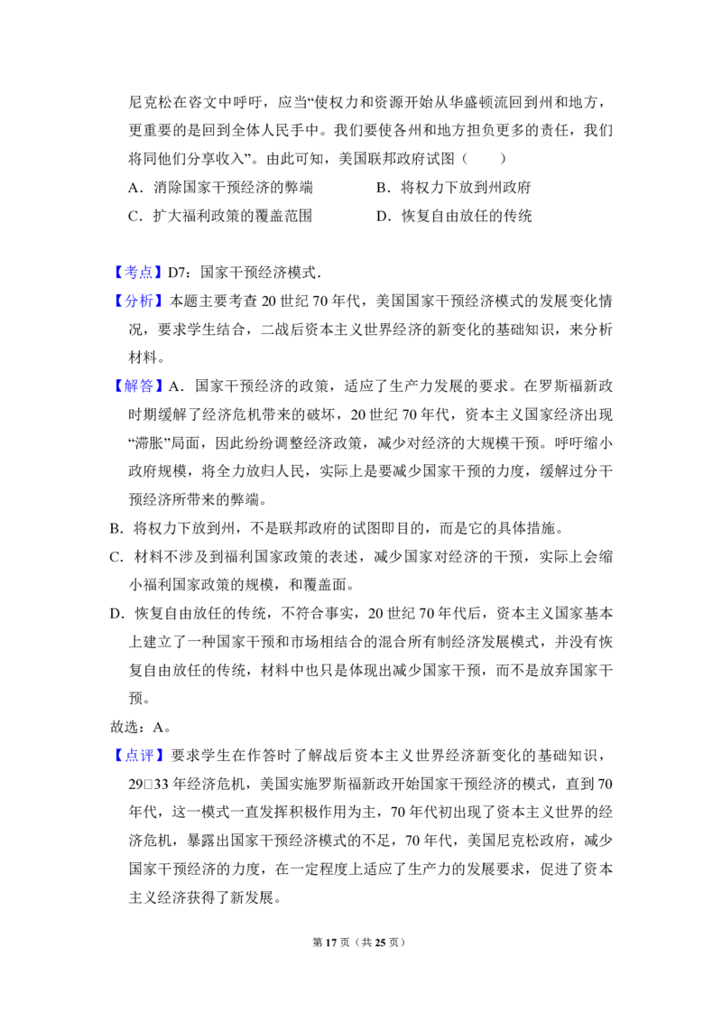 2017年全国统一高考历史试卷（新课标Ⅲ）（解析版）_全国卷+地方卷_7.历史_1.历史高考真题试卷_2008-2020年_全国卷_全国统一高考历史（新课标ⅲ）16-21_A4word版_PDF版赠送）