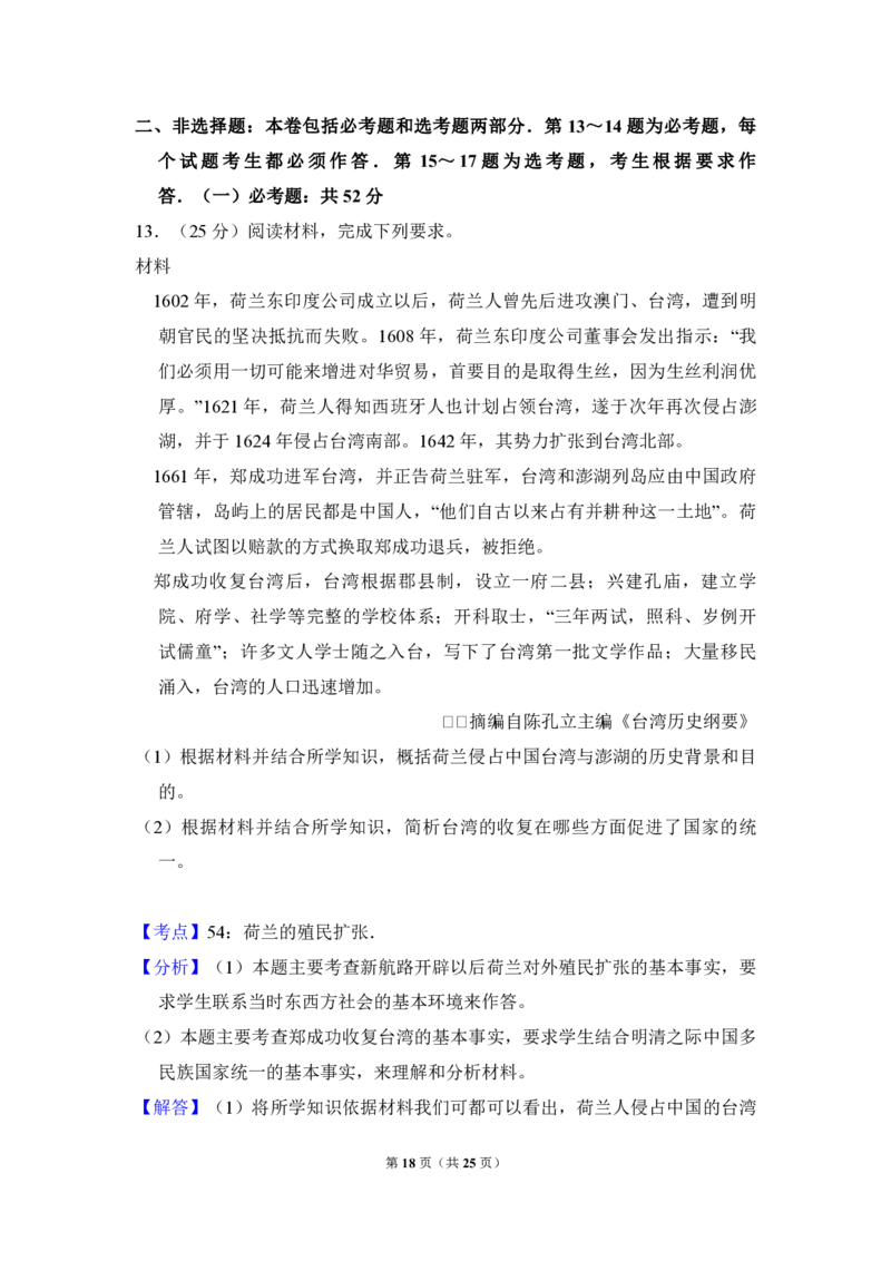 2017年全国统一高考历史试卷（新课标Ⅲ）（解析版）_全国卷+地方卷_7.历史_1.历史高考真题试卷_2008-2020年_全国卷_全国统一高考历史（新课标ⅲ）16-21_A4word版_PDF版赠送）