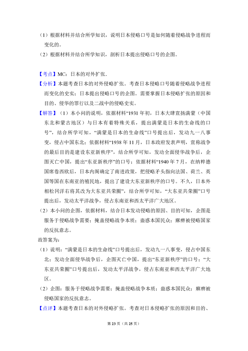 2017年全国统一高考历史试卷（新课标Ⅲ）（解析版）_全国卷+地方卷_7.历史_1.历史高考真题试卷_2008-2020年_全国卷_全国统一高考历史（新课标ⅲ）16-21_A4word版_PDF版赠送）