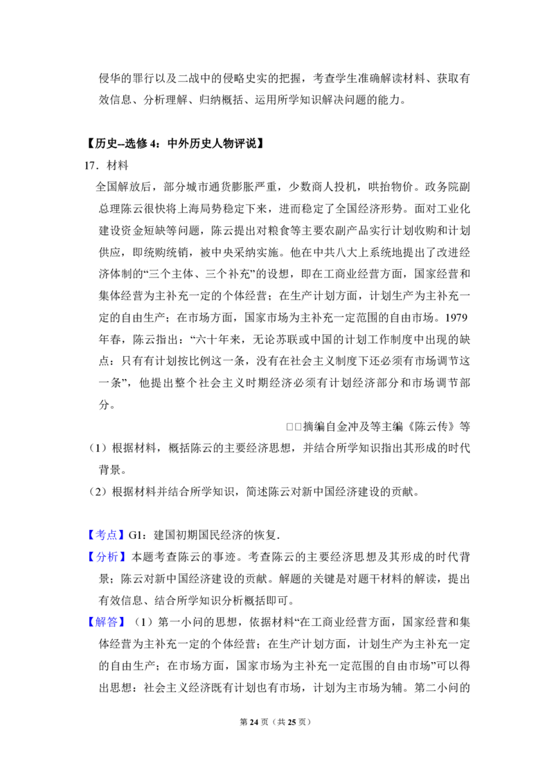 2017年全国统一高考历史试卷（新课标Ⅲ）（解析版）_全国卷+地方卷_7.历史_1.历史高考真题试卷_2008-2020年_全国卷_全国统一高考历史（新课标ⅲ）16-21_A4word版_PDF版赠送）