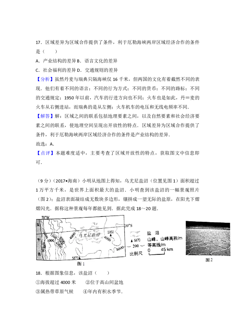 2017年高考地理试题及答案（海南卷）_全国卷+地方卷_8.地理_1.地理高考真题试卷_2008-2020年_地方卷_海南高考地理08-20_A4word版_PDF版（赠送）