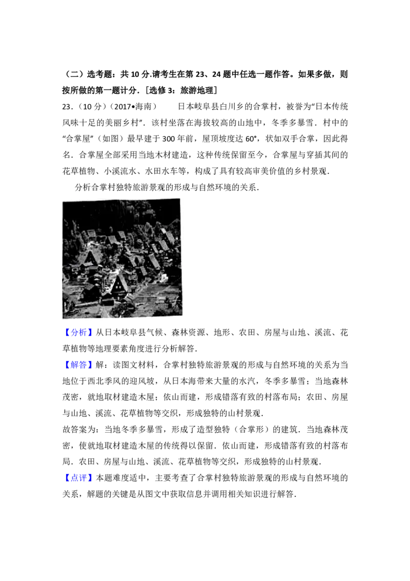 2017年高考地理试题及答案（海南卷）_全国卷+地方卷_8.地理_1.地理高考真题试卷_2008-2020年_地方卷_海南高考地理08-20_A4word版_PDF版（赠送）
